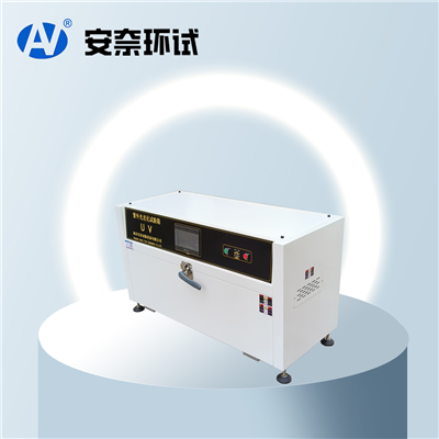 臺式紫外光老化試驗(yàn)箱
